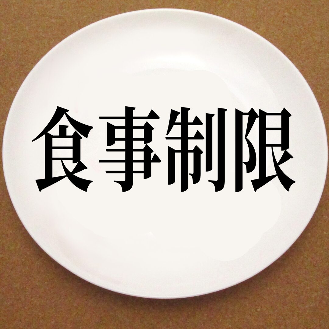 食べすぎ・飲みすぎの翌日リセット術