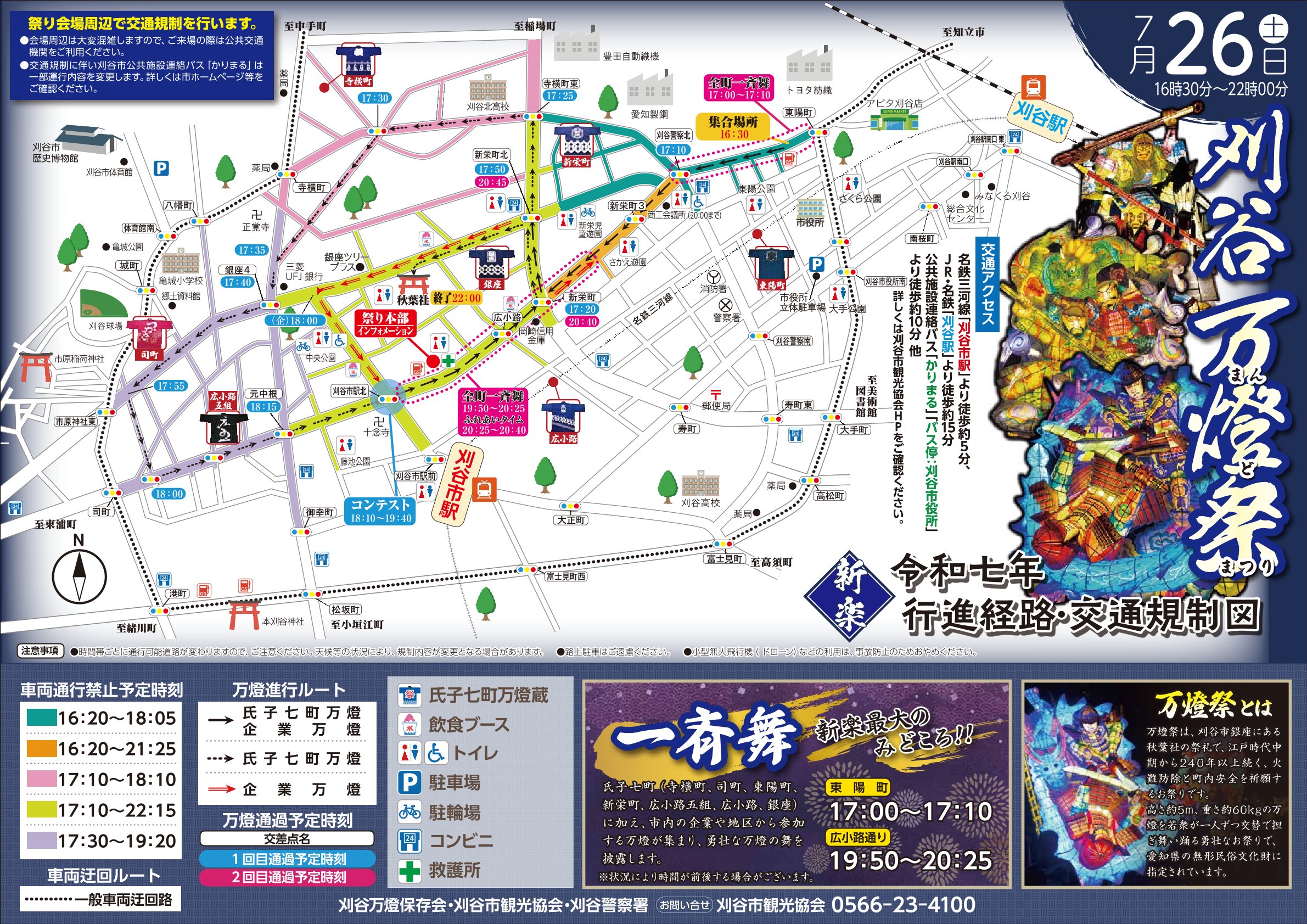 万燈祭り(2025年7月26日)の交通規制