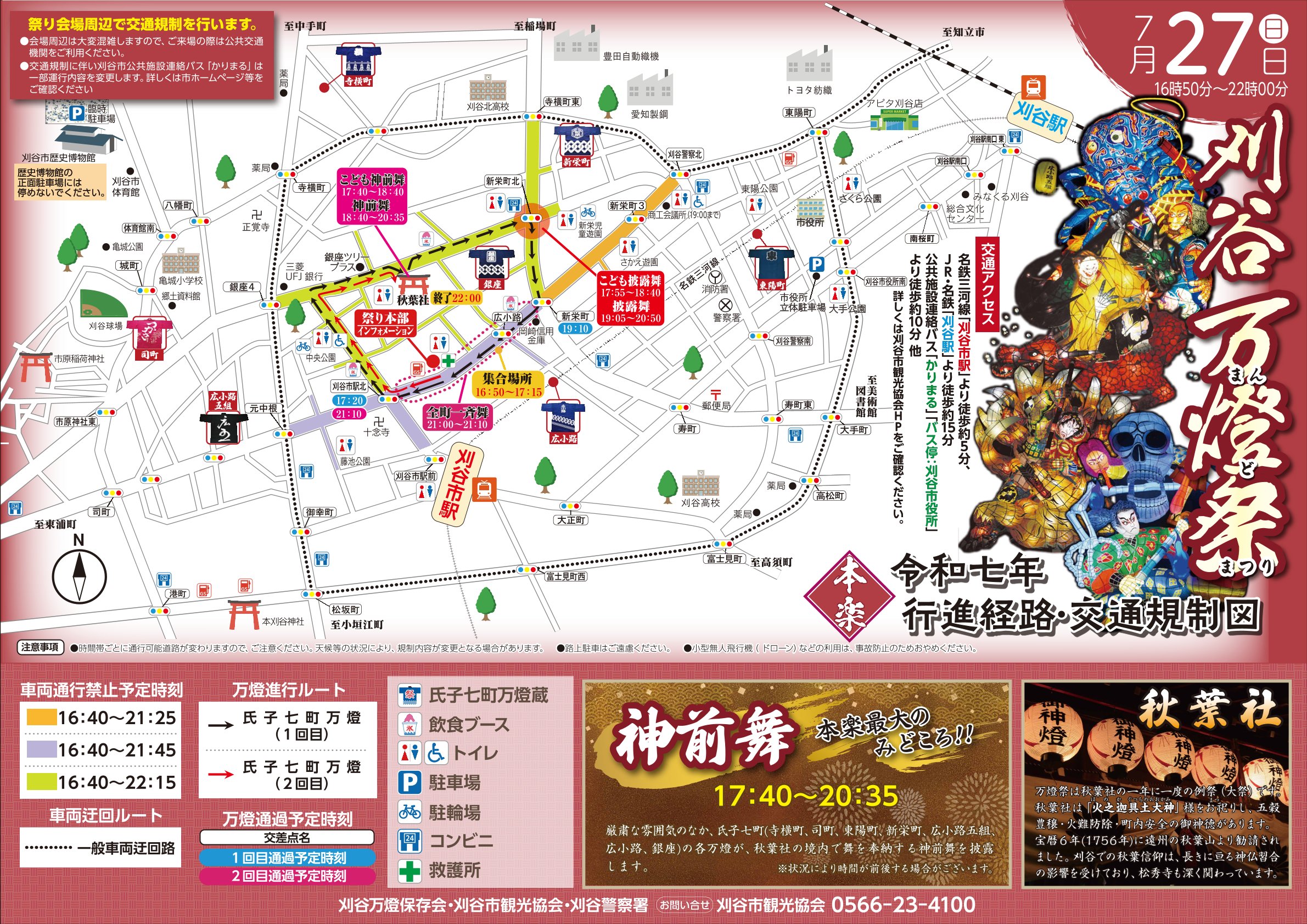 万燈祭り(2025年7月27日)の交通規制