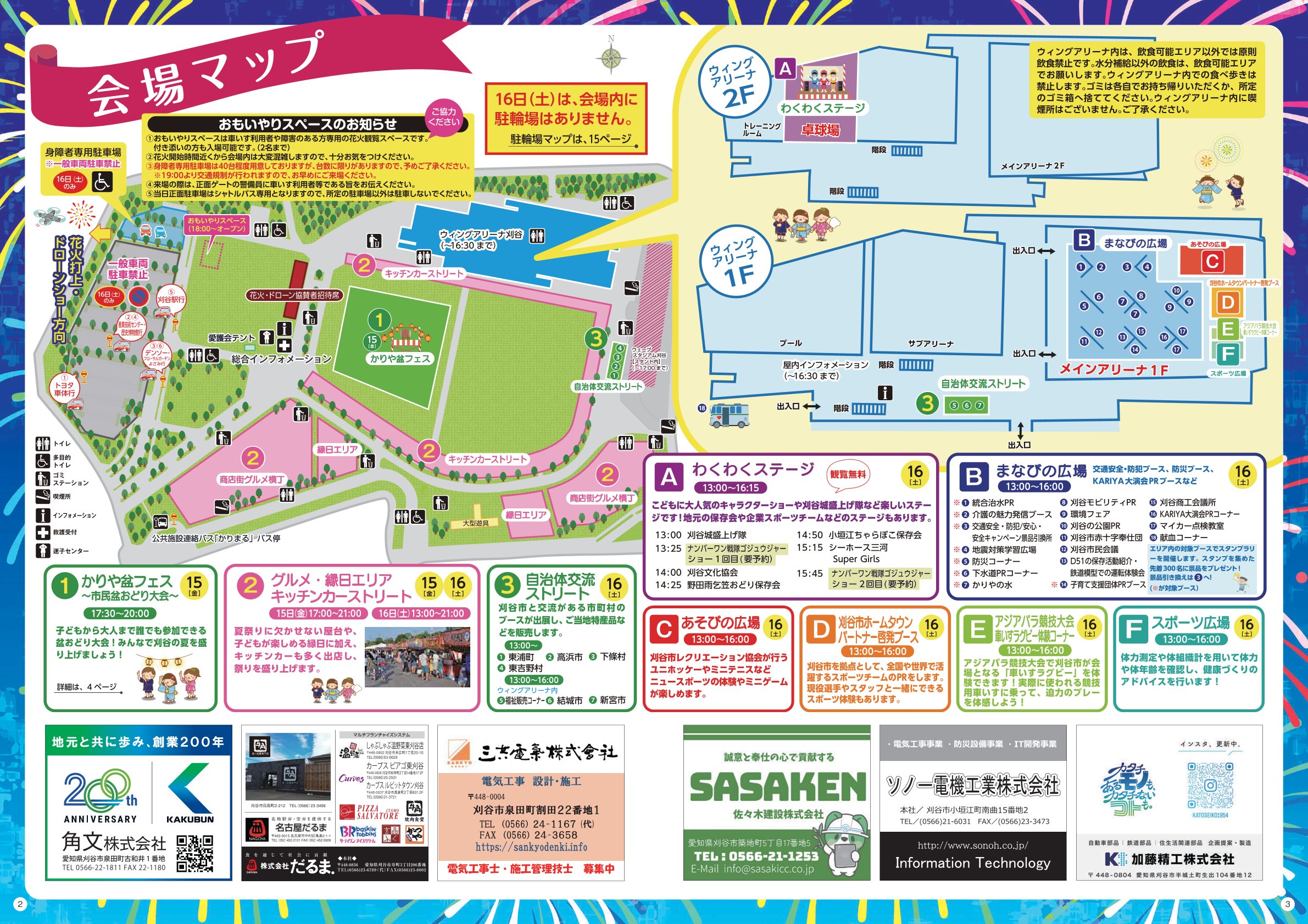 夏の一大イベント! 刈谷わんさか祭り花火大会〈2025年〉パンフレット2